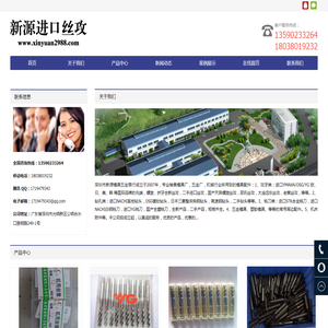 深圳二手丝攻,深圳市宝安区公明新源五金店