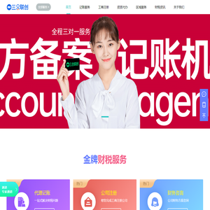 广州注册公司-财税公司代理记账-办理营业执照【三合联创官网】