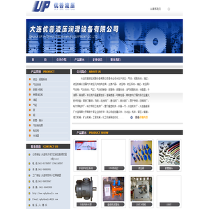大连优普液压润滑设备有限公司