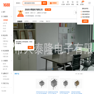 深圳市兴泰隆电子有限公司店铺推荐