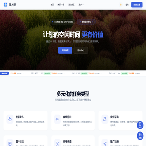 录入吧 - 在线兼职工作