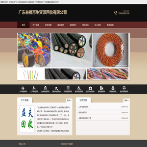 广州二手电缆线回收,旧电缆回收,广州铜线回收-广东益福电缆线回收公司