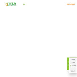 厦门百惠鲜食品有限公司_主营福建、广州食堂承包和食材配送的专业团餐服务商