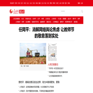 观点--人民网