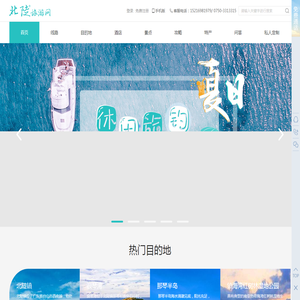 北陡旅游网-官网-北陡旅游网