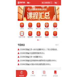 河南金标尺教育-2027河南公务员考试-事业单位/教师招聘/医疗卫生考试信息平台