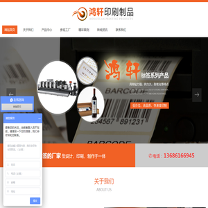 不干胶标签贴纸|条形码贴纸|条码纸|东莞印刷厂|印刷标签|表格单据印刷|彩卡|说明书制作-东莞市鸿轩印刷制品有限公司