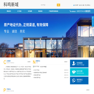 东莞科鸣,代办产地证|产地证办理|代办原产地证-东莞科鸣