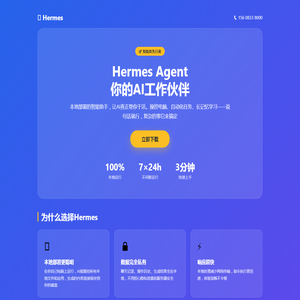 Hermes Agent下载 | 智能AI助手本地部署首选