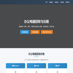 电脑回收_办公电脑租赁_价格实惠_西咸新区秦汉新城谏琛瑞百货店（个体工商户）