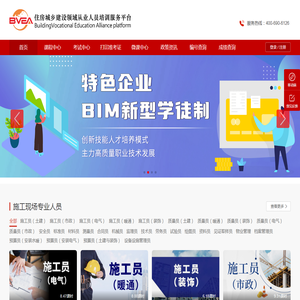 建设领域从业人员培训服务平台