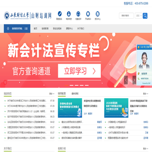 山财培训网首页-会计培训专家