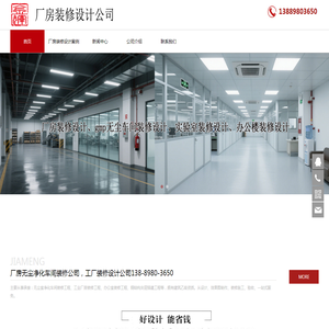装修厂房公司_工厂装修_净化车间装修_厂房装修改造设计公司