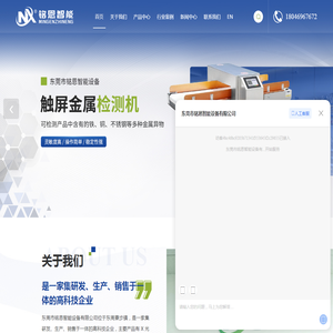 高精度在线称重机-在线称重机厂家-全自动检重机-东莞市铭恩智能设备有限公司