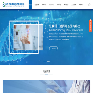 苏州百源基因技术有限公司-荧光PCR仪_核酸提取仪器
