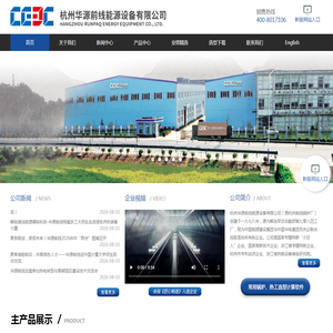 杭州华源前线能源设备有限公司-电锅炉-电热水锅炉-生物质蒸汽锅炉厂家价格「华源前线」