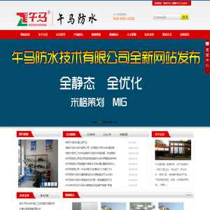 午马防水技术有限公司-高端防水涂料先行者-首页