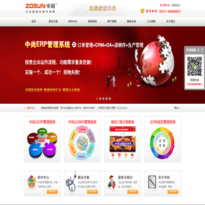 苏州ERP定制|苏州CRM|苏州OA|苏州BPM|进销存管理系统-苏州中尚信息科技有限公司