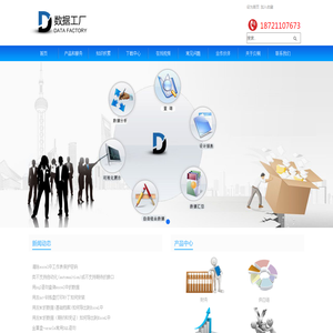 数据工厂-上海炎桐信息科技有限公司