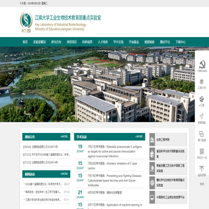 江南大学生物工程实验室