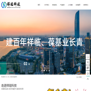 湖北祥临科技有限公司