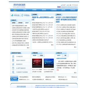 资本市场标准网