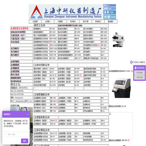 万能试验机|金相制样分析|硬度计-上海中研仪器制造厂