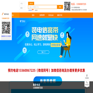 深圳电信宽带_深圳宽带申请办理安装_深圳电信宽带套餐资费