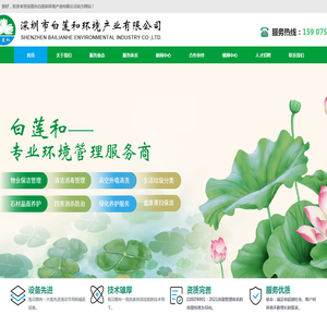 深圳惠州清洁公司-保洁公司-物业保洁-工业园保洁-开荒清洁-深圳市白莲和环境产业有限公司官网