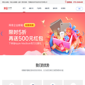 企业邮箱_网易企业邮箱_163企业邮箱_企业邮箱注册_深圳市益优科技开发有限公司