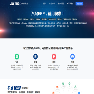 积库信息-一站式汽配SaaS及ERP解决方案