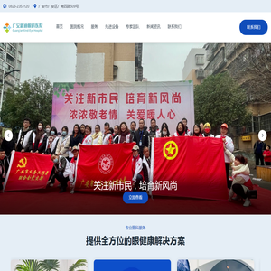 广安新迪眼科医院 | 首页