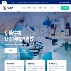 研通生物技术有限公司-实验室耗材与生物试剂供应商|15年专业服务