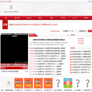 山西考公大全-山西省公务员、事业编、教师、三支一扶、特岗考试公告信息_及时发布平台