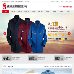 武汉团体职业装|工作服|西服|广告服|酒店服定制-武汉程和源服装有限公司