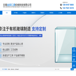 亚克力板材_亚克力标牌_亚克力设备保护罩_亚克力展示架-无锡金宸汇通机械科技有限公司