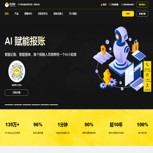 微报账官网