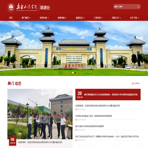 新疆政法学院-基建处
