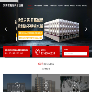 河南君利达供水设备有限公司