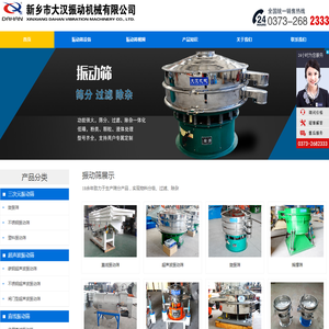 振动筛_超声波振动筛_振动筛生产厂家-新乡市大汉振动机械有限公司