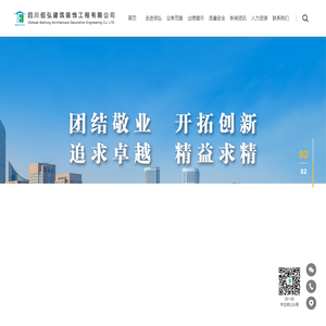 四川佰弘建筑装饰工程有限公司