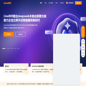 在线客服系统_智能客服软件-引领智能客服时代- Live800[成都天润金铠甲科技有限公司]