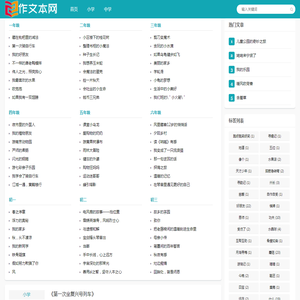 中小学生优秀作文精选_作文本网 中小学生优秀作文精选_作文本网