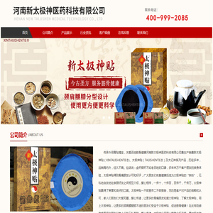 首页 - 河南新太极神医药科技有限公司 首页 - 河南新太极神医药科技有限公司