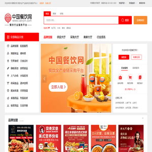 中国餐饮网—餐饮食品批发采购供应链服务平台 中国餐饮网—餐饮食品批发采购供应链服务平台