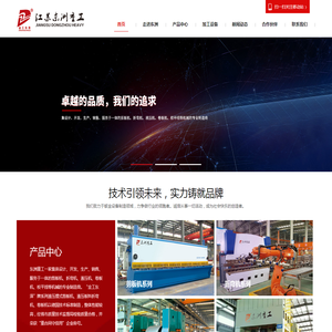 江苏东洲重工机械有限公司——剪板机,折弯机,液压机,卷板机,校平线 江苏东洲重工机械有限公司——剪板机,折弯机,液压机,卷板机,校平线