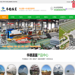 玻璃温室,智能温室,连栋温室-青州市华德农业装备有限公司