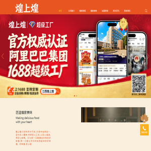江西煌上煌集团食品股份有限公司