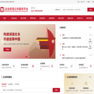 企业信用公共服务平台_企业信用报告_企业征信报告_资信报告_AAA企业信用评级_信用信息公示