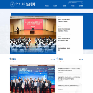贵州理工学院新闻网